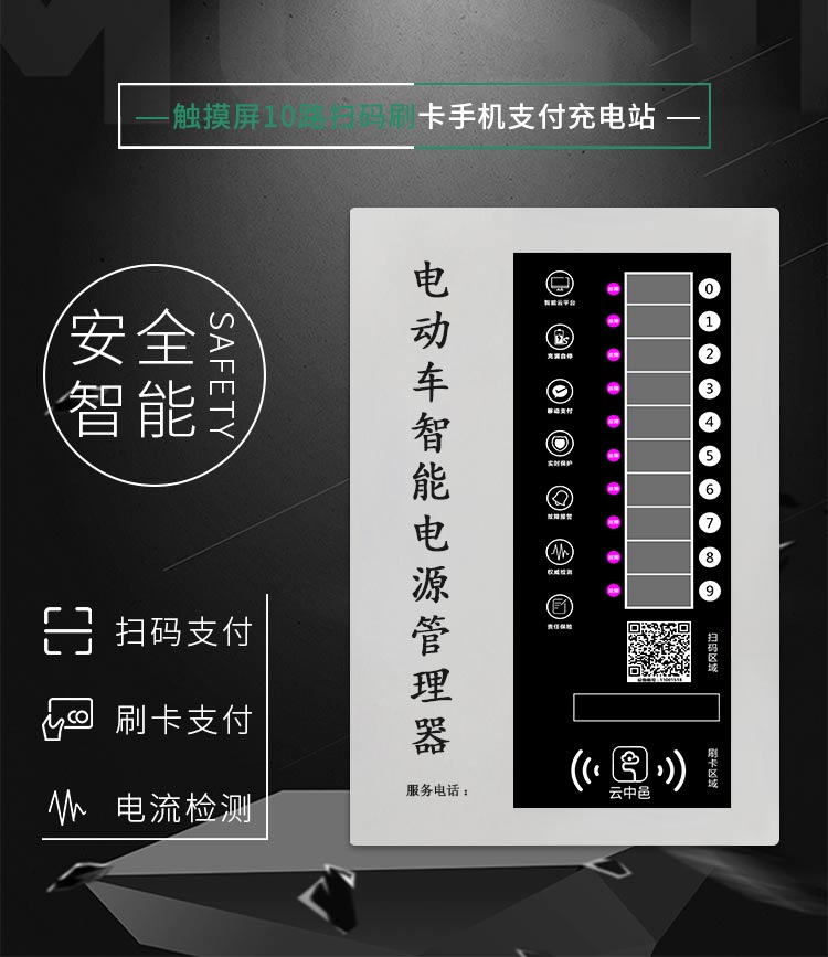 觸摸屏小區電動車充電站性能
