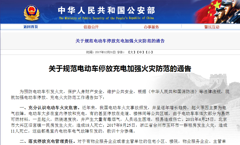 關于防范電動車充電火災