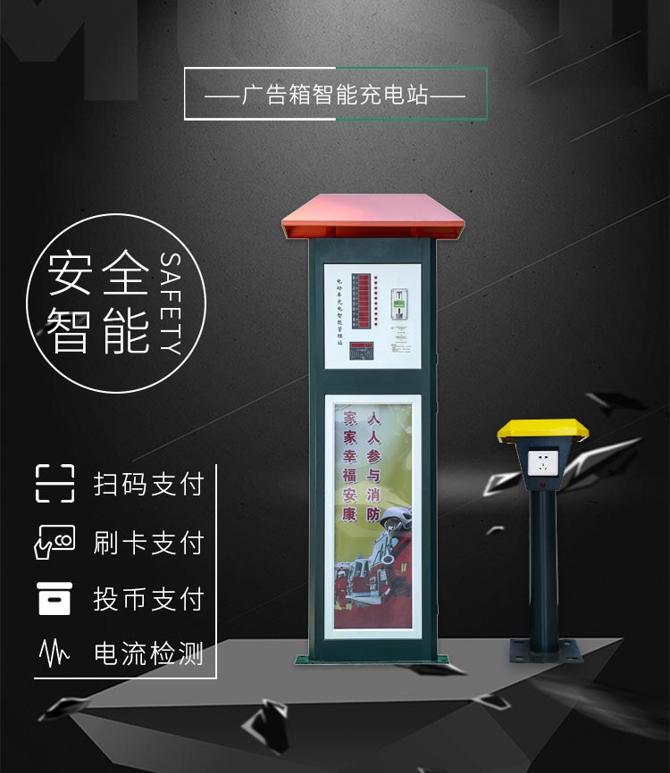 廣告箱小區充電站性能