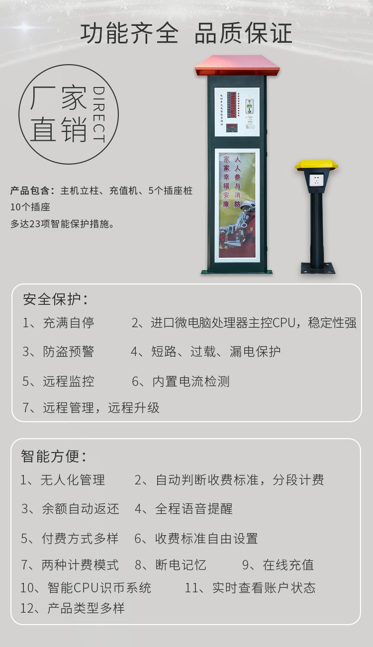 廣告箱小區充電站個性化功能