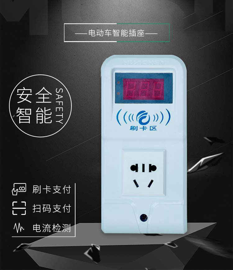 電動(dòng)車(chē)1路智能充電插座性能