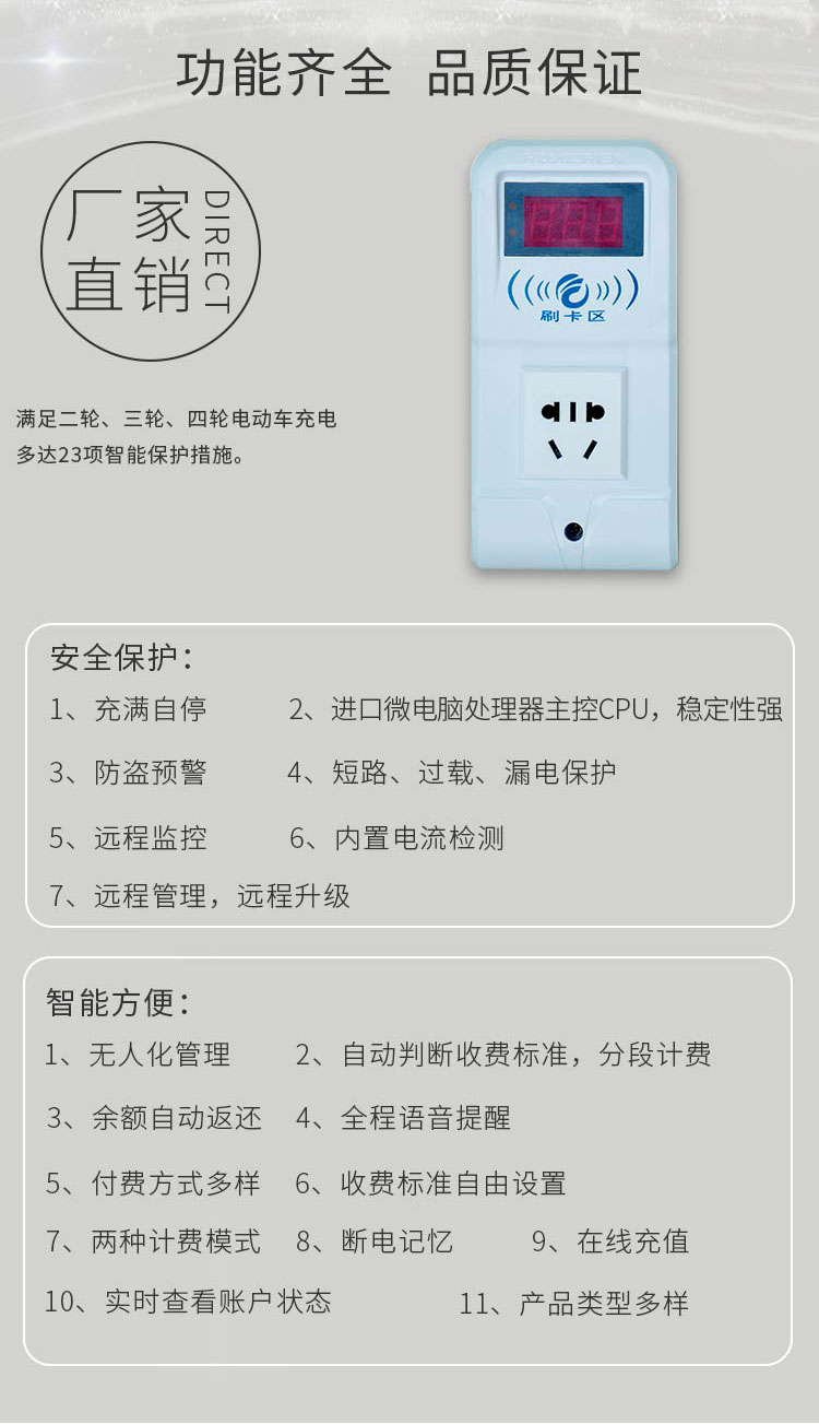電動(dòng)車(chē)1路智能充電插座個(gè)性化功能