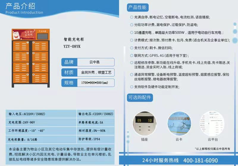 8柜智能充電柜產品說明書