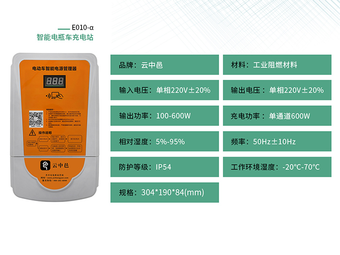 智能掃碼刷卡電動車充電站參數表