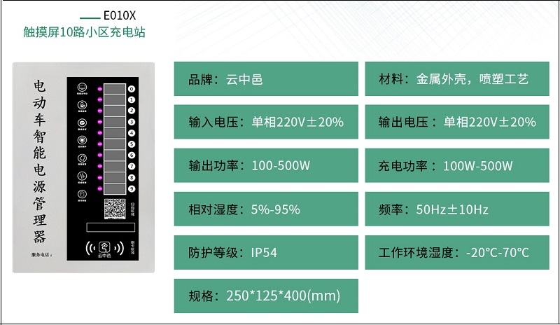 觸摸屏小區電動車充電站規格參數