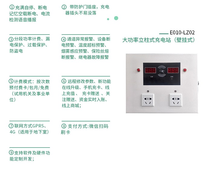 大功率電動車充電站產(chǎn)品功能