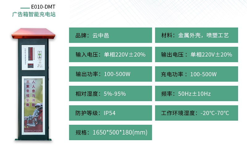 廣告箱小區充電站規格參數