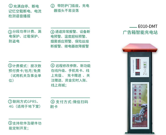 廣告箱小區充電站產品功能