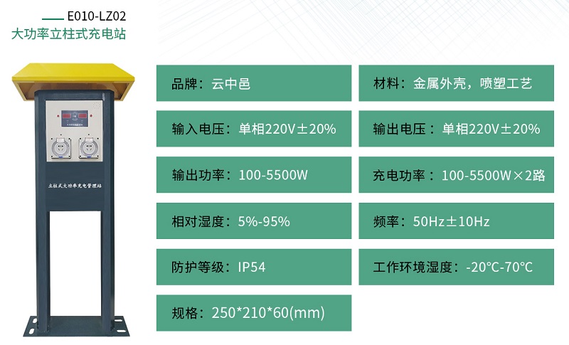 大功率立柱式充電站規格參數