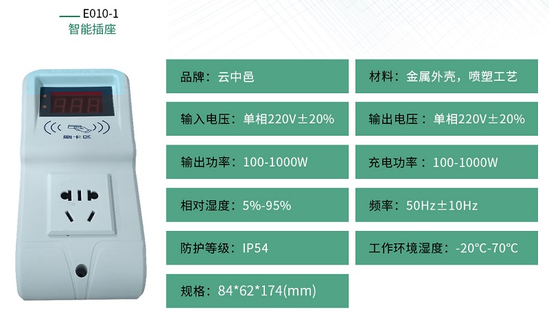電動(dòng)車(chē)1路智能充電插座規(guī)格參數(shù)